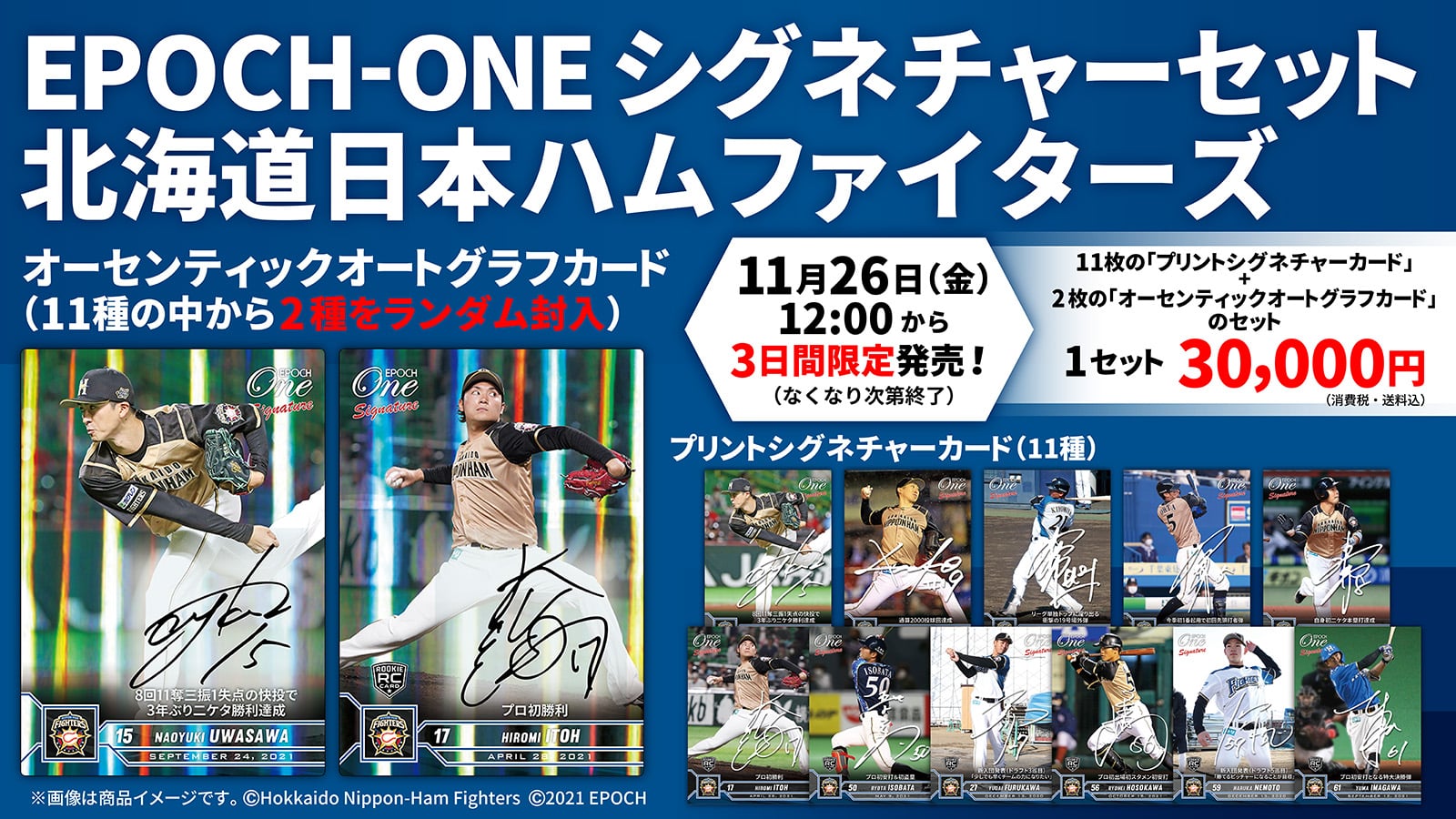 【13枚セット】≪北海道日本ハムファイターズ≫　シグネチャーセット