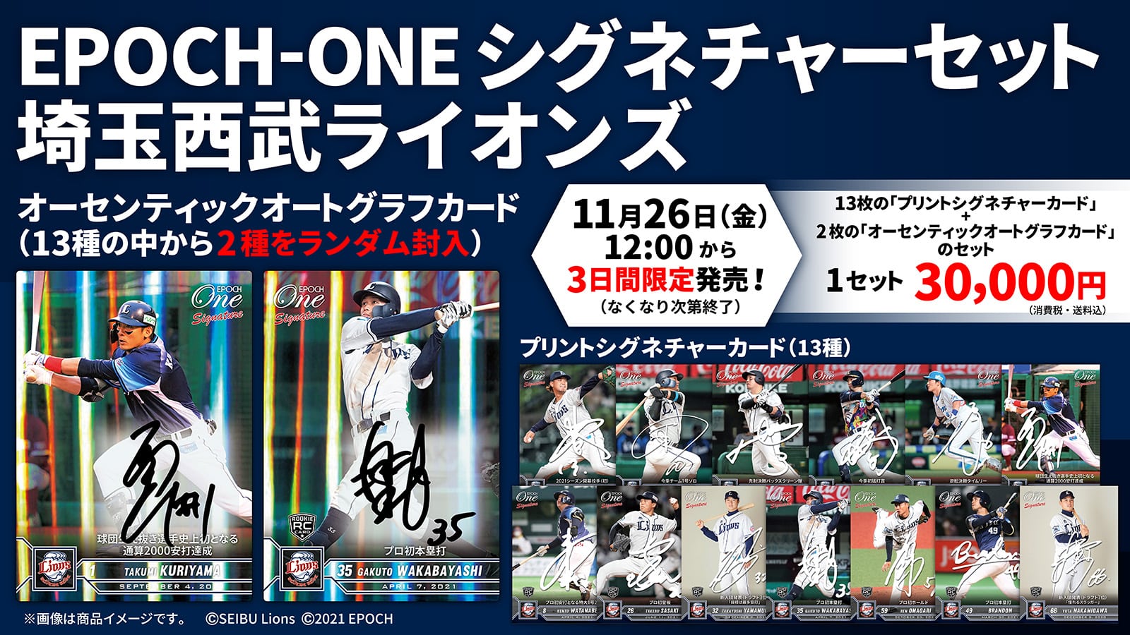 【15枚セット】≪埼玉西武ライオンズ≫　シグネチャーセット