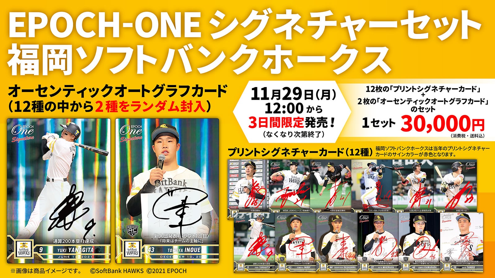 【14枚セット】≪福岡ソフトバンクホークス≫　シグネチャーセット