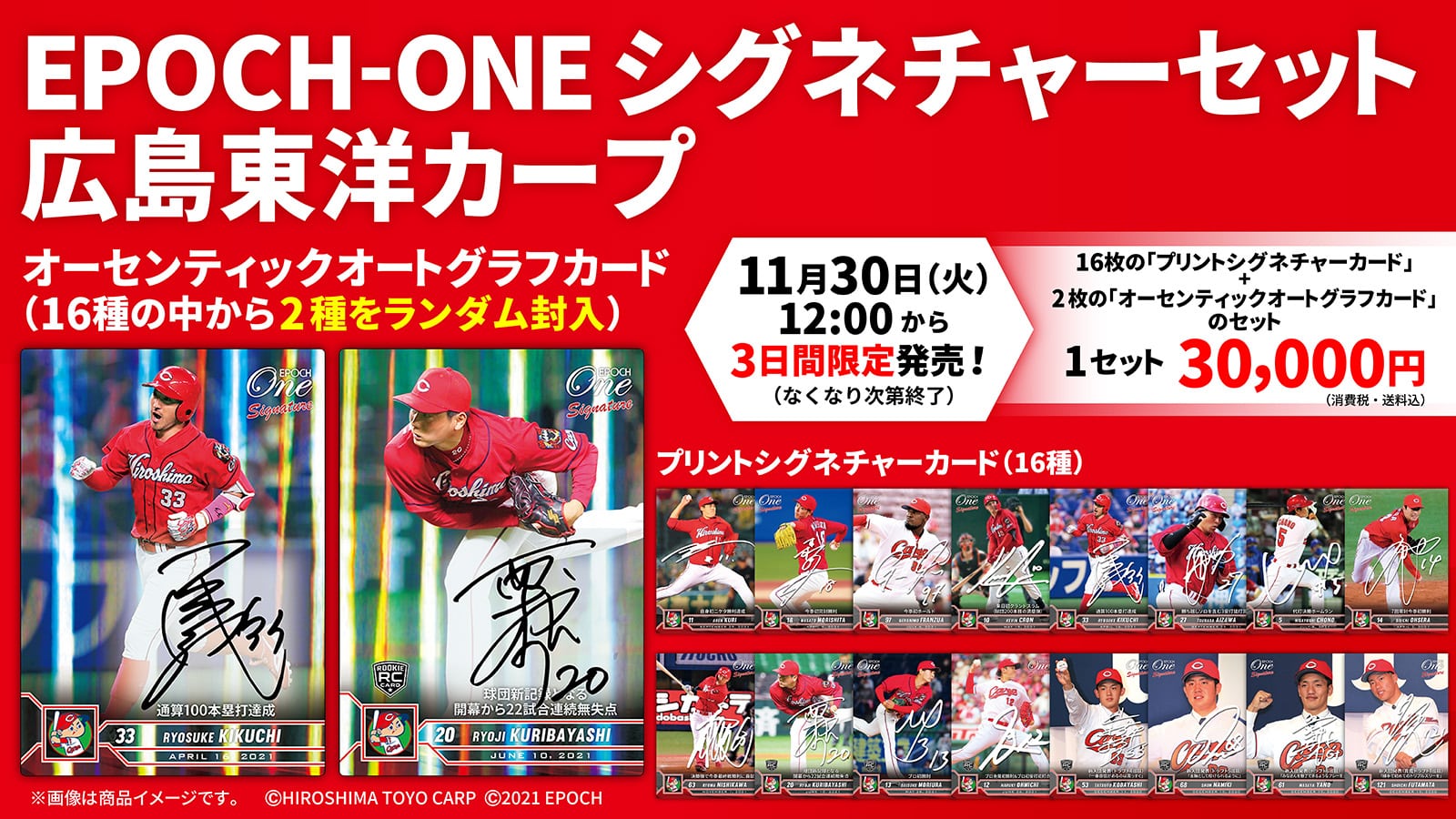 【18枚セット】≪広島東洋カープ≫　シグネチャーセット