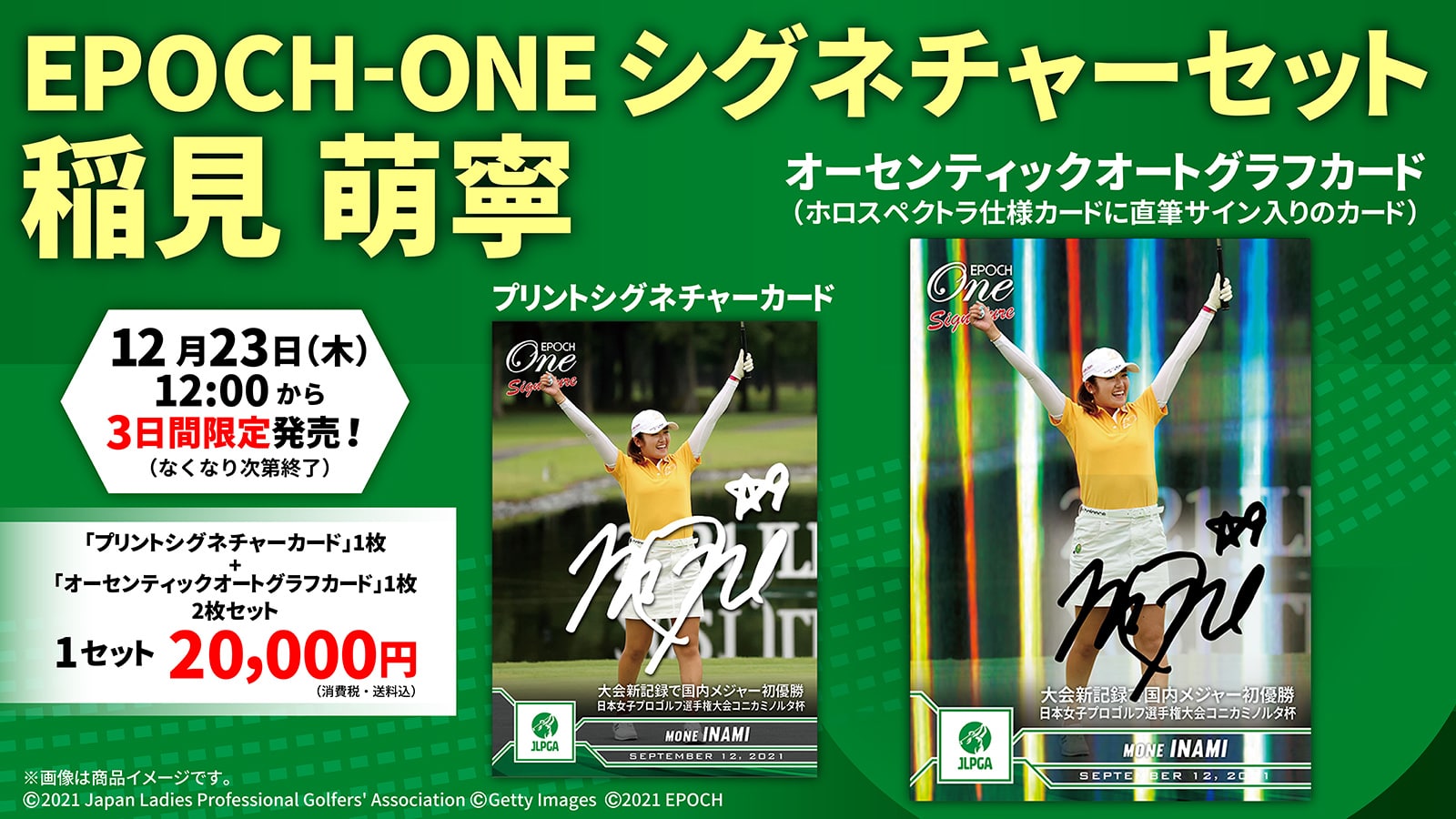 【稲見萌寧】シグネチャーセット