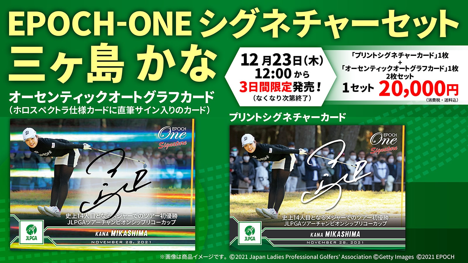 【三ヶ島かな】シグネチャーセット