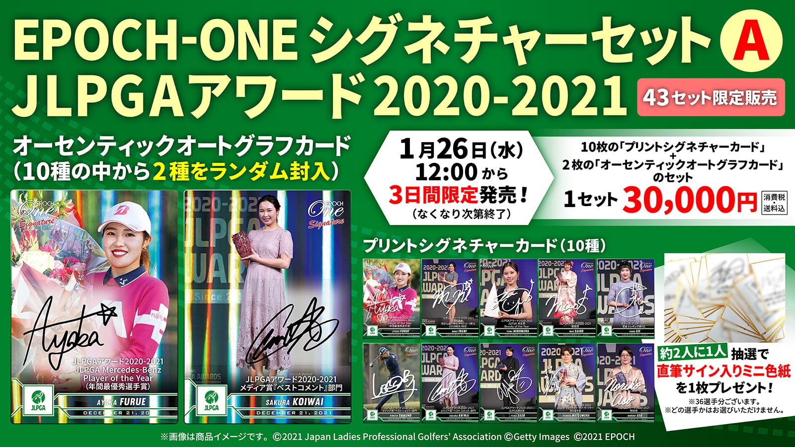 【12枚セット】≪JLPGAアワード2020-2021≫シグネチャーセット『A』