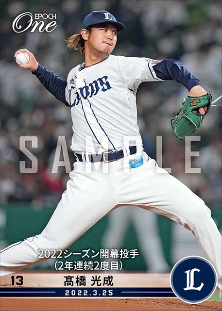 【髙橋光成】2022シーズン開幕投手（2年連続2度目）（22.3.25）