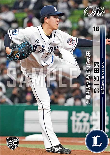 ※ホロスペクトラRC【隅田知一郎】圧巻のプロ初登板初勝利（22.3.26）