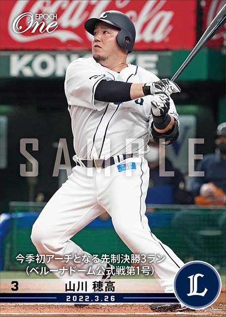【山川穂高】今季初アーチとなる先制決勝3ラン（ベルーナドーム公式戦第1号）（22.3.26）