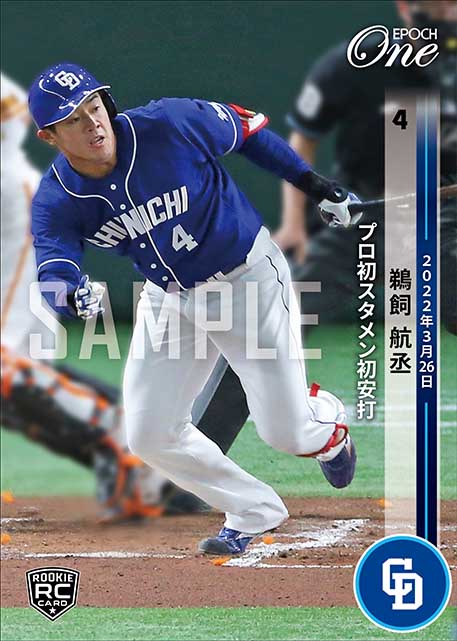 ※ホロスペクトラRC【鵜飼航丞】プロ初スタメン初安打（22.3.26）