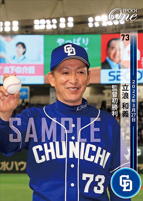 ※ホロスペクトラ【立浪和義】監督初勝利（22.3.27）