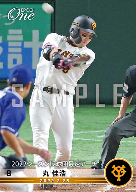 【丸 佳浩】2022シーズン12球団最速アーチ（22.3.25）