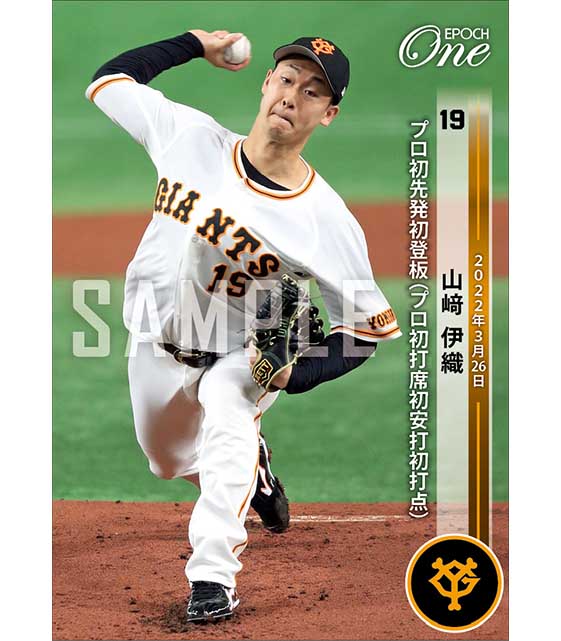 【山﨑伊織】プロ初先発初登板（プロ初打席初安打初打点）（22.3.26）