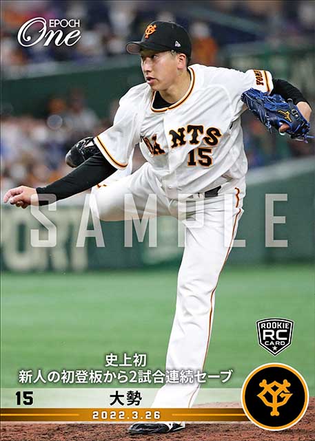 ※ホロスペクトラRC【大勢】史上初新人の初登板から2試合連続セーブ（22.3.26）