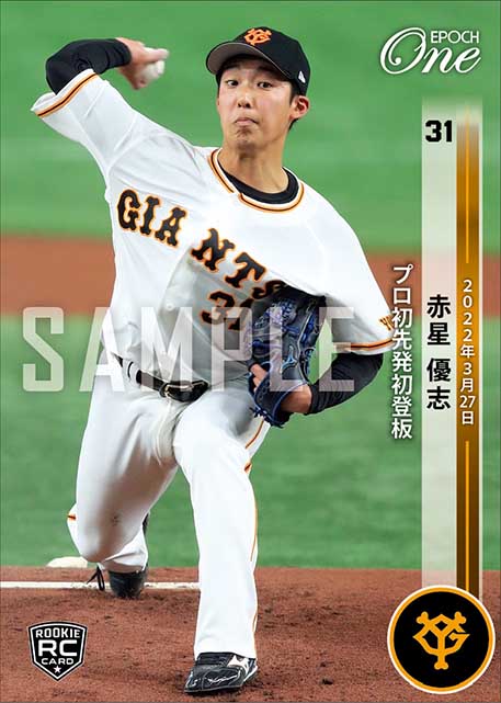 RC【赤星優志】プロ初先発初登板（22.3.27）