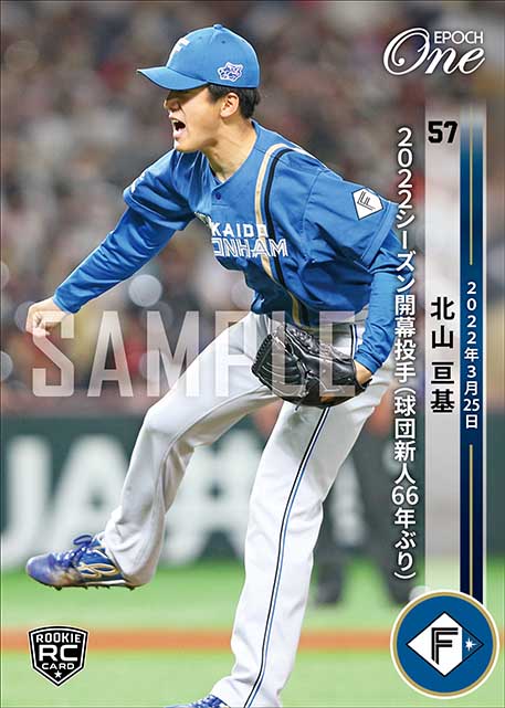 ※ホロスペクトラRC【北山亘基】2022シーズン開幕投手（球団新人66年ぶり）（22.3.25）