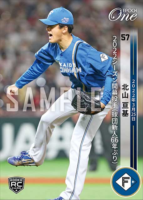 RC【北山亘基】2022シーズン開幕投手（球団新人66年ぶり）（22.3.25）