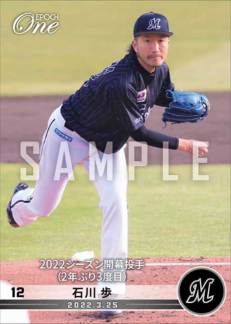 【石川 歩】2022シーズン開幕投手（2年ぶり3度目）（22.3.25）