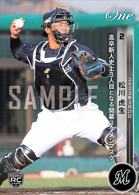 ※ホロスペクトラRC【松川虎生】高卒新人史上3人目となる開幕スタメンマスク（22.3.25)