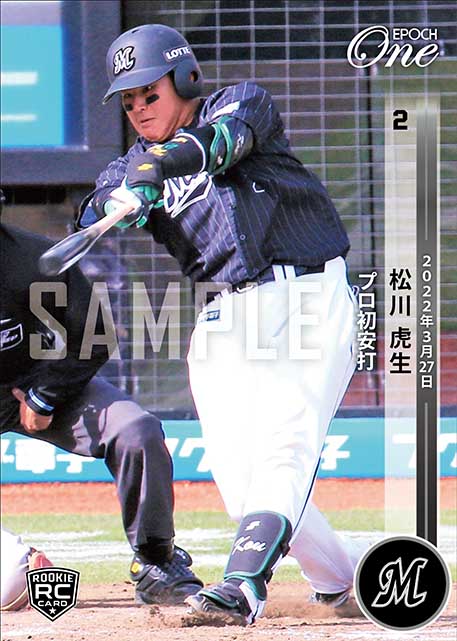 ※ホロスペクトラRC【松川虎生】プロ初安打（22.3.27）