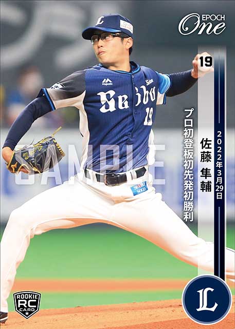 ※ホロスペクトラRC【佐藤隼輔】プロ初登板初先発初勝利（22.3.29）