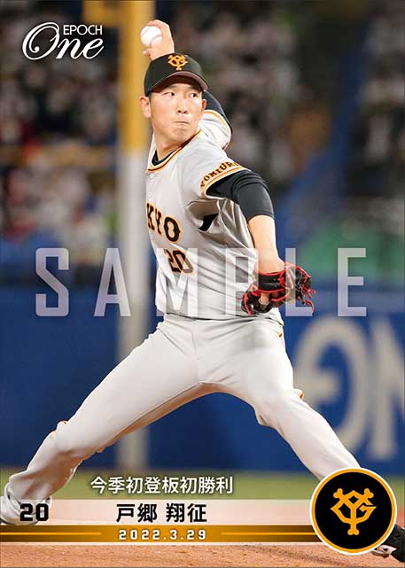 【戸郷翔征】今季初登板初勝利（22.3.29）