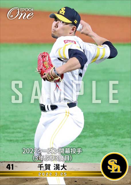 【千賀滉大】2022シーズン開幕投手（3年ぶり3度目）（22.3.25）