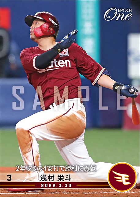 【浅村栄斗】2年ぶりの4安打で勝利に貢献（22.3.30）