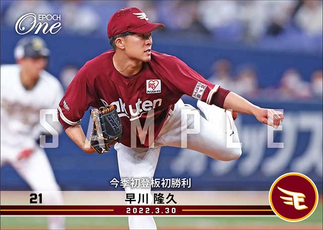 【早川隆久】今季初登板初勝利（22.3.30）