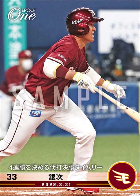 【銀次】4連勝を決める代打決勝タイムリー（22.3.31）