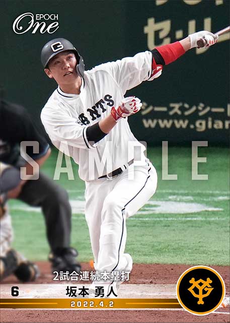 【坂本勇人】2試合連続本塁打（22.4.2）