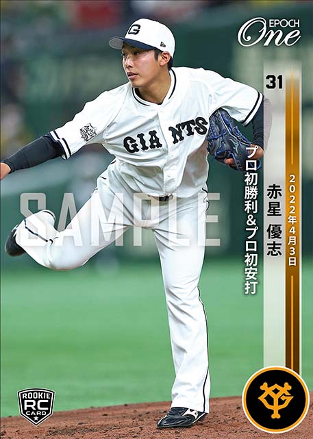 ※ホロスペクトラRC【赤星優志】プロ初勝利＆プロ初安打（22.4.3）