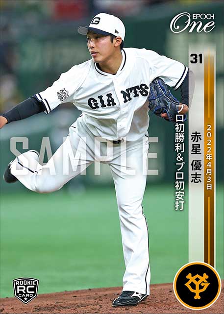 RC【赤星優志】プロ初勝利＆プロ初安打（22.4.3）