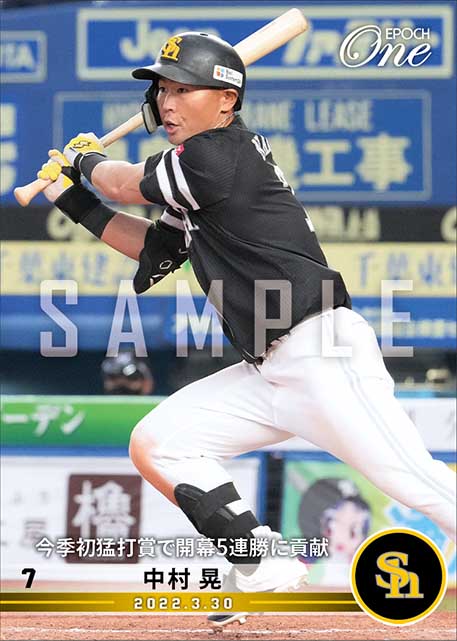 【中村 晃】今季初猛打賞で開幕5連勝に貢献（22.3.30）