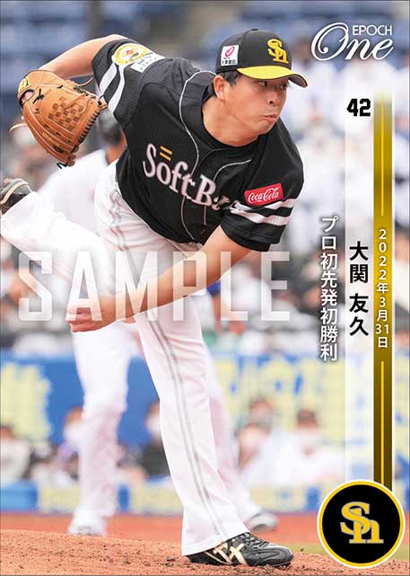 【大関友久】プロ初先発初勝利（22.3.31）