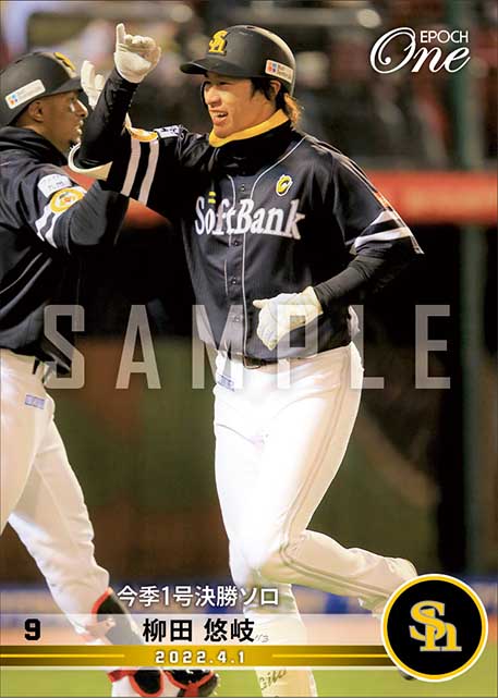 【柳田悠岐】今季1号決勝ソロ（22.4.1）