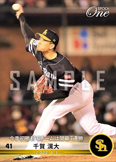 【千賀滉大】今季初勝利でチームは開幕7連勝（22.4.1）