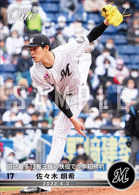 ※ホロスペクトラ【佐々木朗希】自己最多13奪三振の快投で今季初勝利（22.4.3）