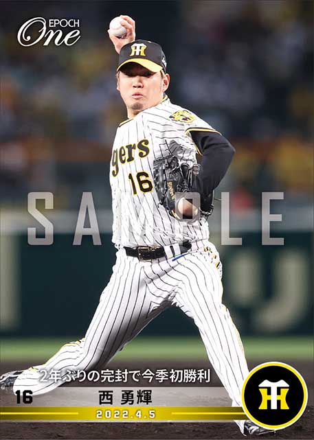 【西 勇輝】2年ぶりの完封で今季初勝利（22.4.5）