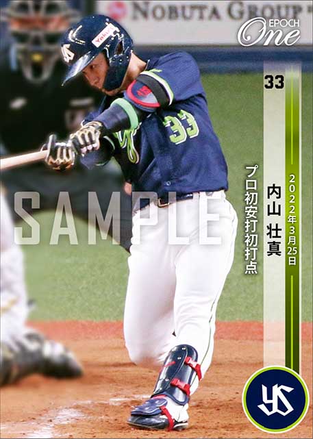 【内山壮真】プロ初安打初打点（22.3.25)