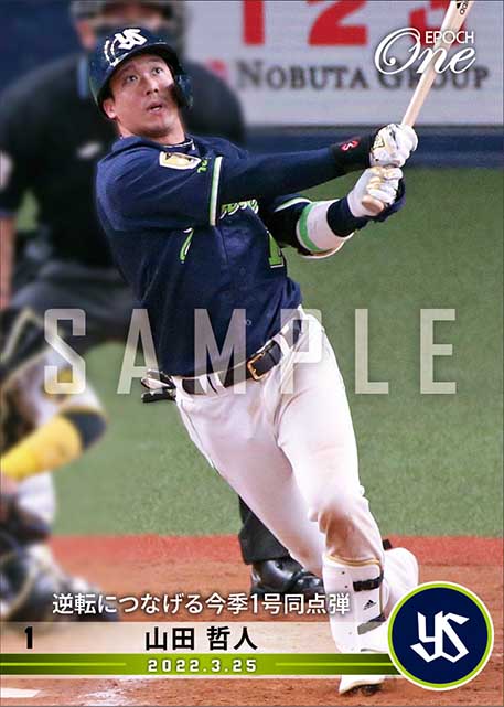 【山田哲人】逆転につなげる今季1号同点弾（22.3.25)