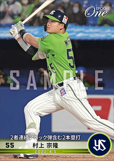 【村上宗隆】2者連続アベック弾含む2本塁打（22.4.5）