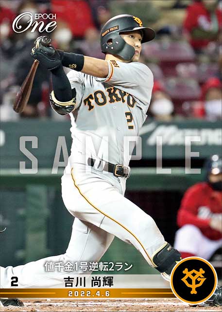 【吉川尚輝】値千金1号逆転2ラン（22.4.6）