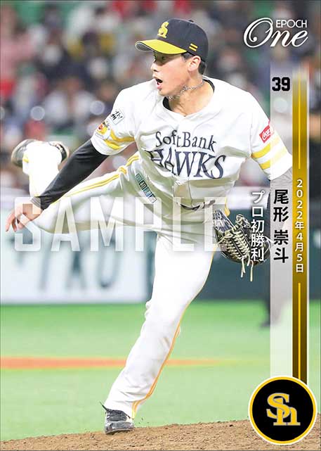 【尾形崇斗】プロ初勝利（22.4.5）