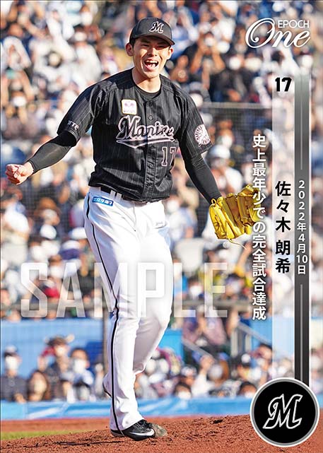 ※ホロスペクトラ【佐々木朗希】史上最年少での完全試合達成（22.4.10）