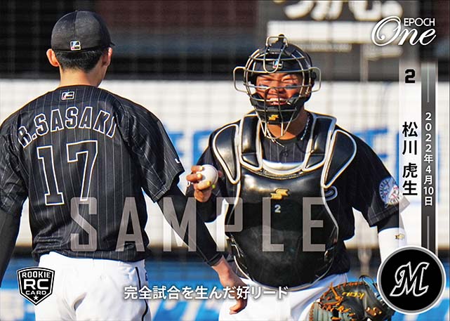 ※ホロスペクトラLight RC【松川虎生】完全試合を生んだ好リード（22.4.10）