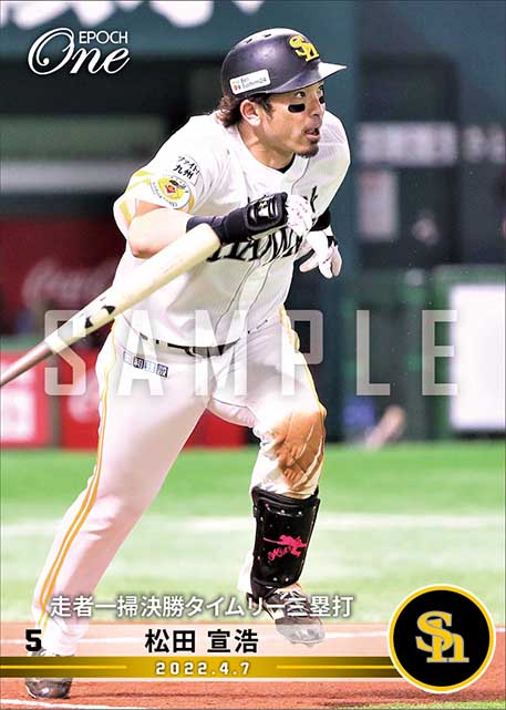 【松田宣浩】走者一掃決勝タイムリー三塁打（22.4.7）