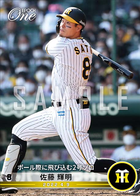 ※ホロスペクトラ【佐藤輝明】ポール際に飛び込む2号ソロ（22.4.9）