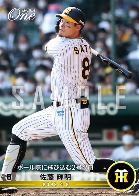 【佐藤輝明】ポール際に飛び込む2号ソロ（22.4.9）