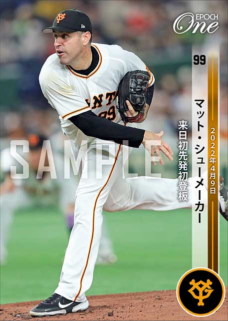 【シューメーカー】来日初先発初登板（22.4.9）