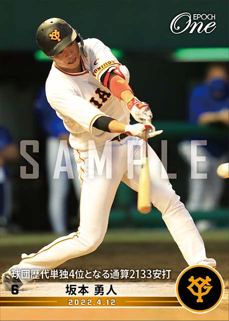 【坂本勇人】球団歴代単独4位となる通算2133安打（22.4.12）
