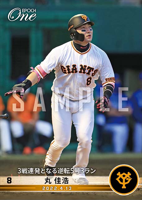 【丸 佳浩】3戦連発となる逆転5号3ラン（22.4.13）