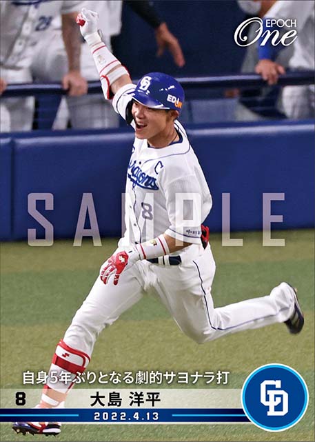 【大島洋平】自身5年ぶりとなる劇的サヨナラ打（22.4.13）